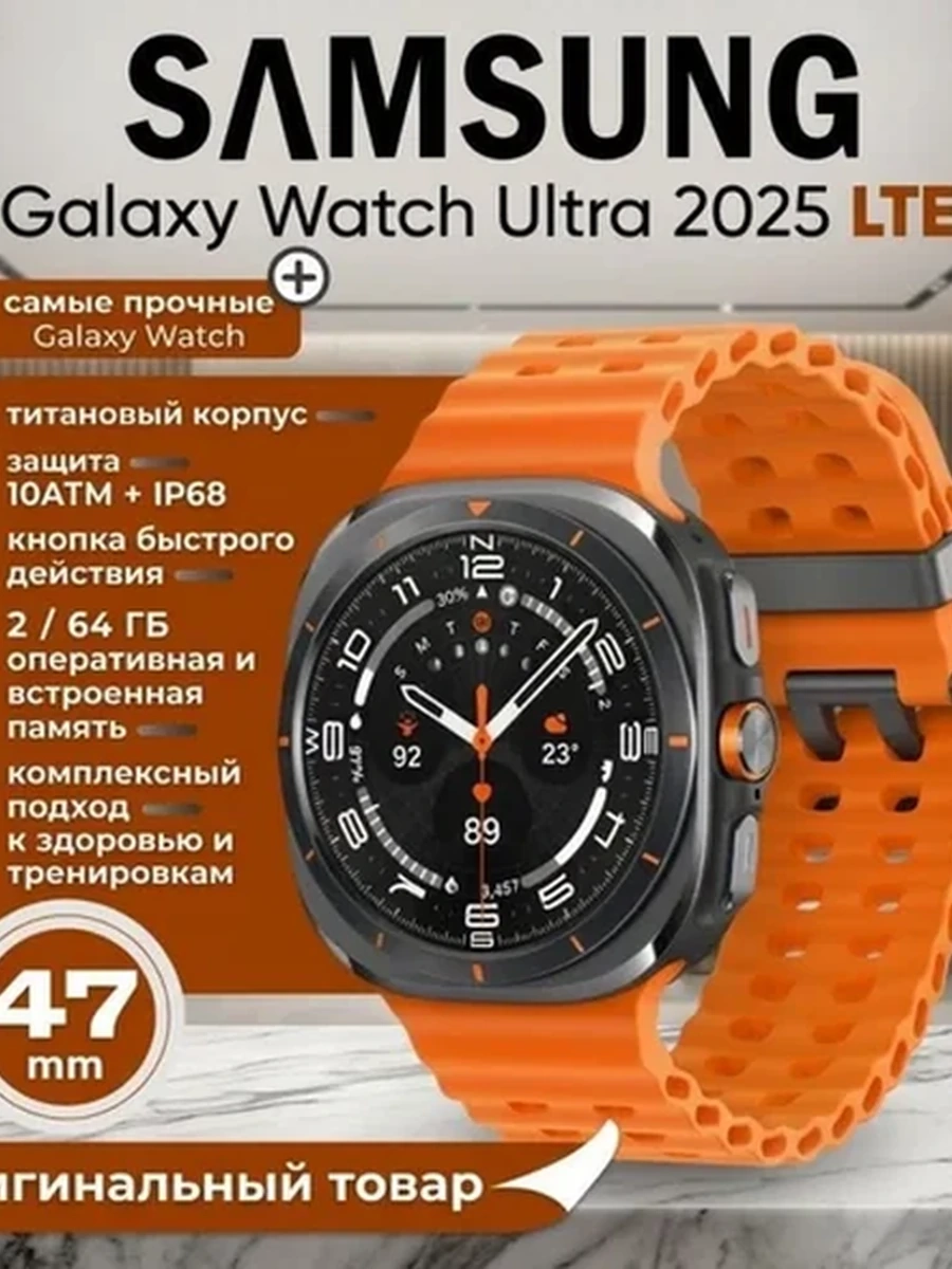 Смарт-часы Samsung Galaxy Watch Ultra 47mm LTE