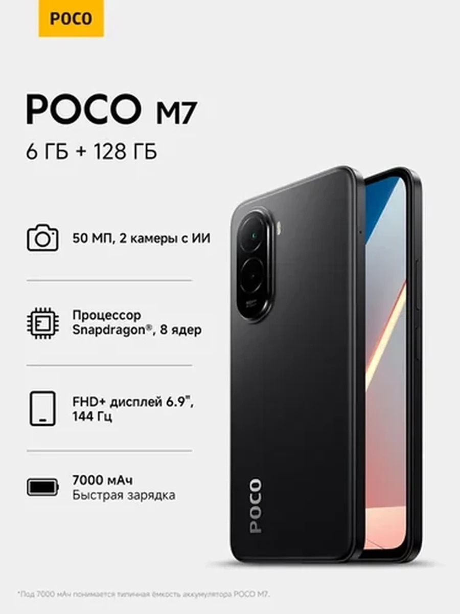 Poco Смартфон M7  6/128 ГБ, черный
