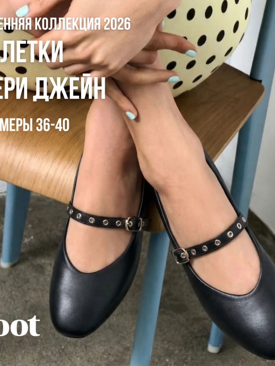 Балетки Мери Джейн черные из экокожи