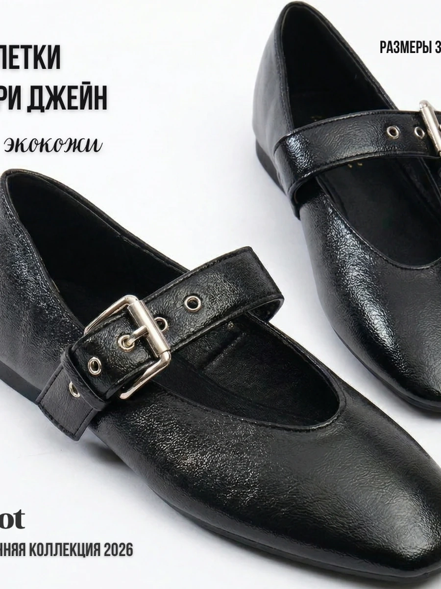 Балетки Мери Джейн черные из экокожи