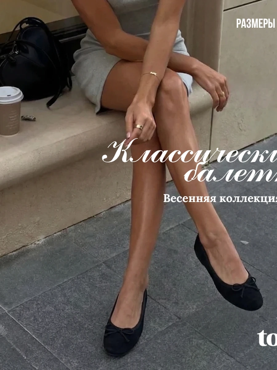 Балетки из экокожи черные