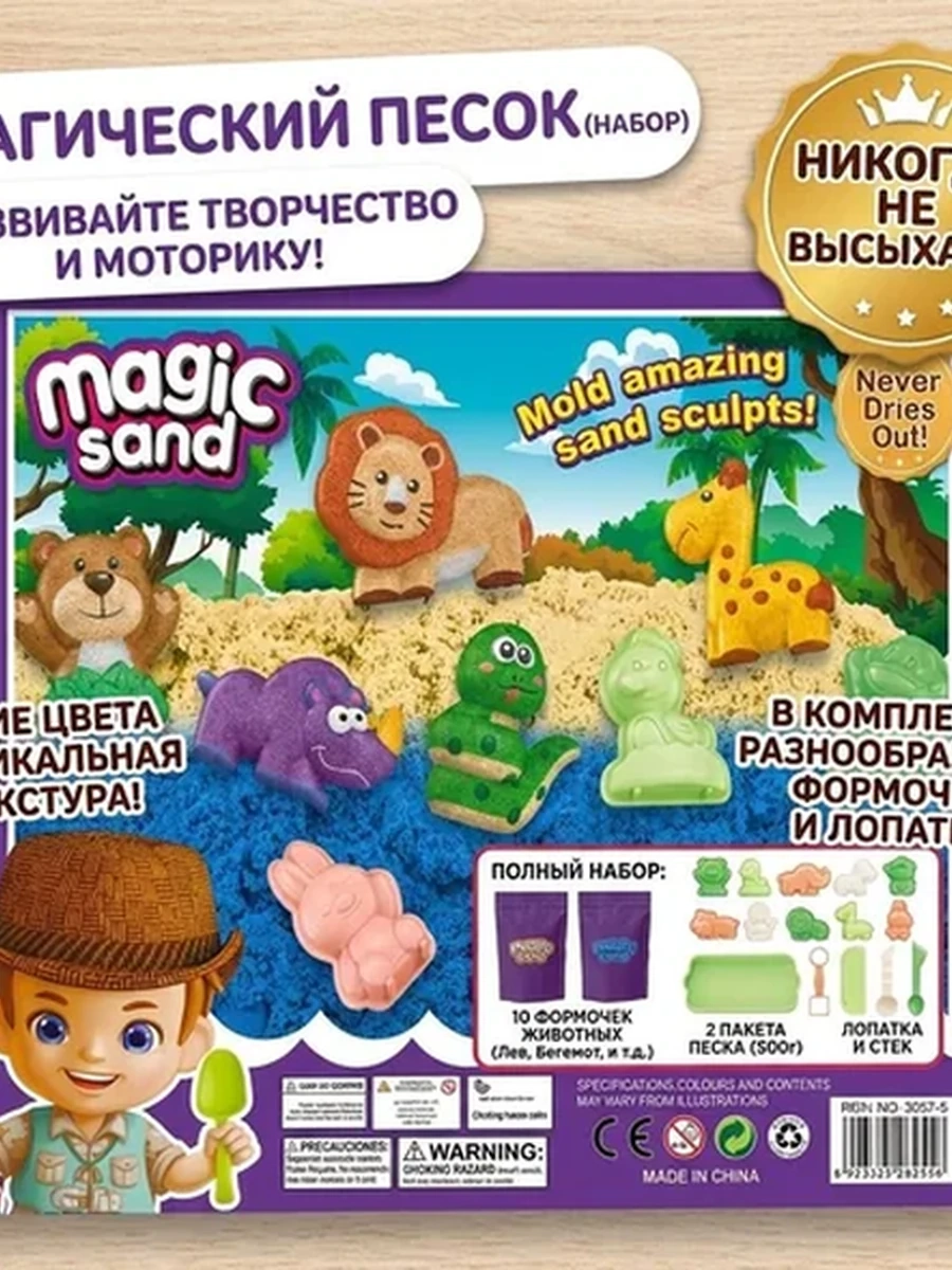 Кинетический песок с формачками для лепки