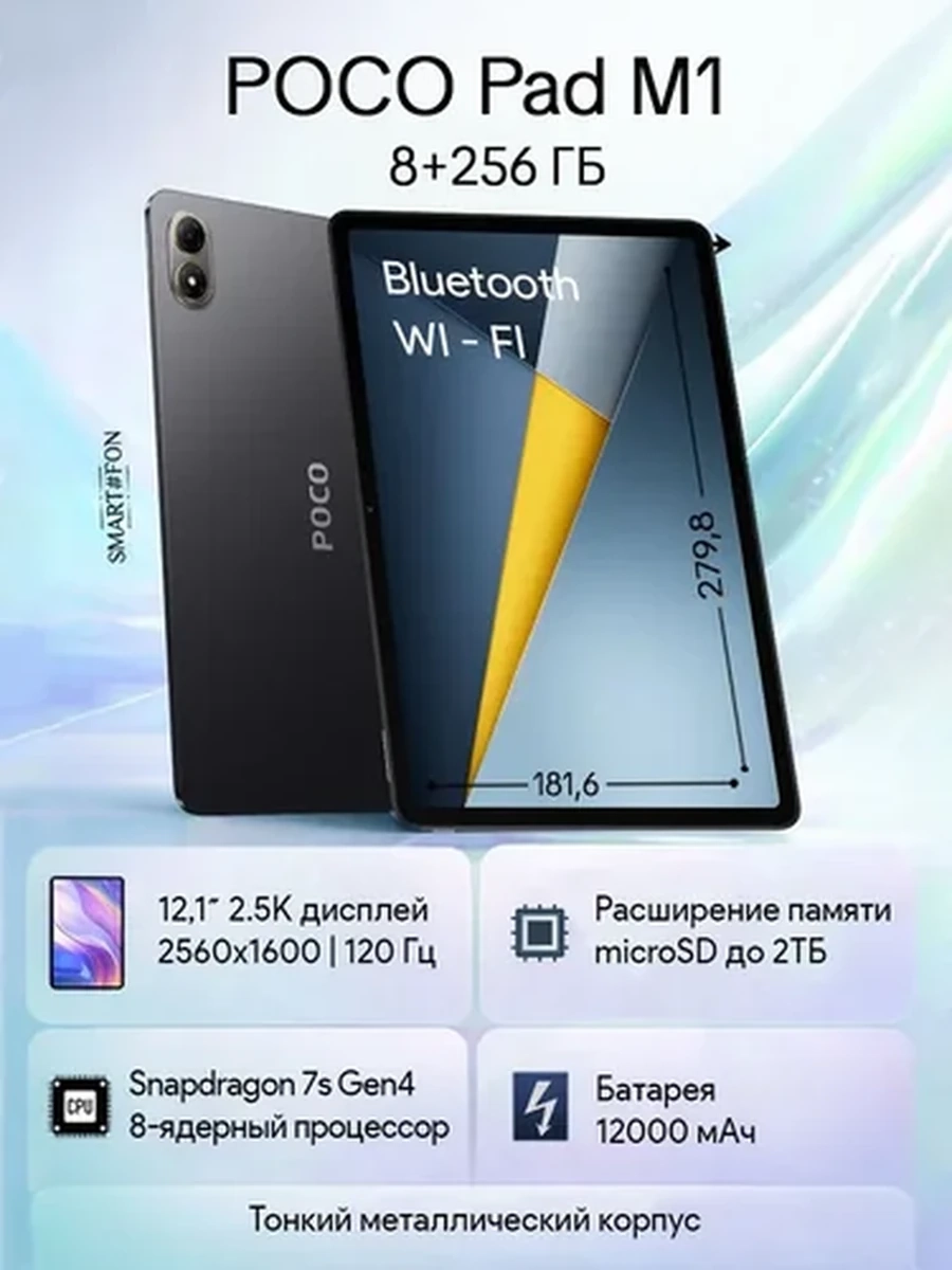 Планшет Poco  Pad M1, 12.1" 8ГБ/256ГБ, серый