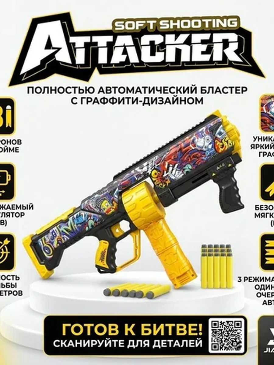 Бластер "Attacker" дробовик с графити дизайном