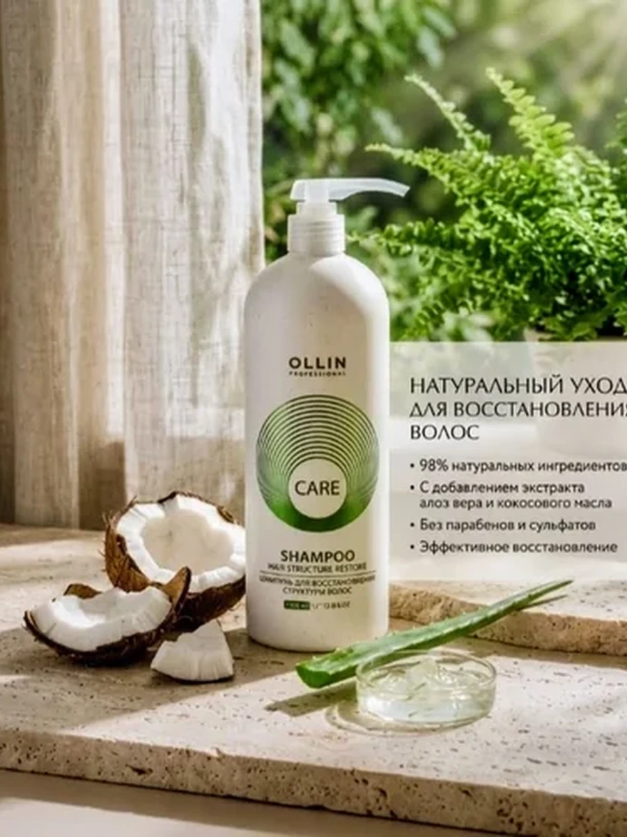 Шампунь CARE для
наименование
ежедневного ухода OLLIN
товара
PROFESSIONAL для волос и
тела for daily use 1000мл