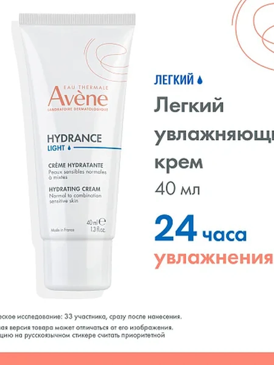 Avene Hydrance Light Легкий увлажняющий крем 40мл