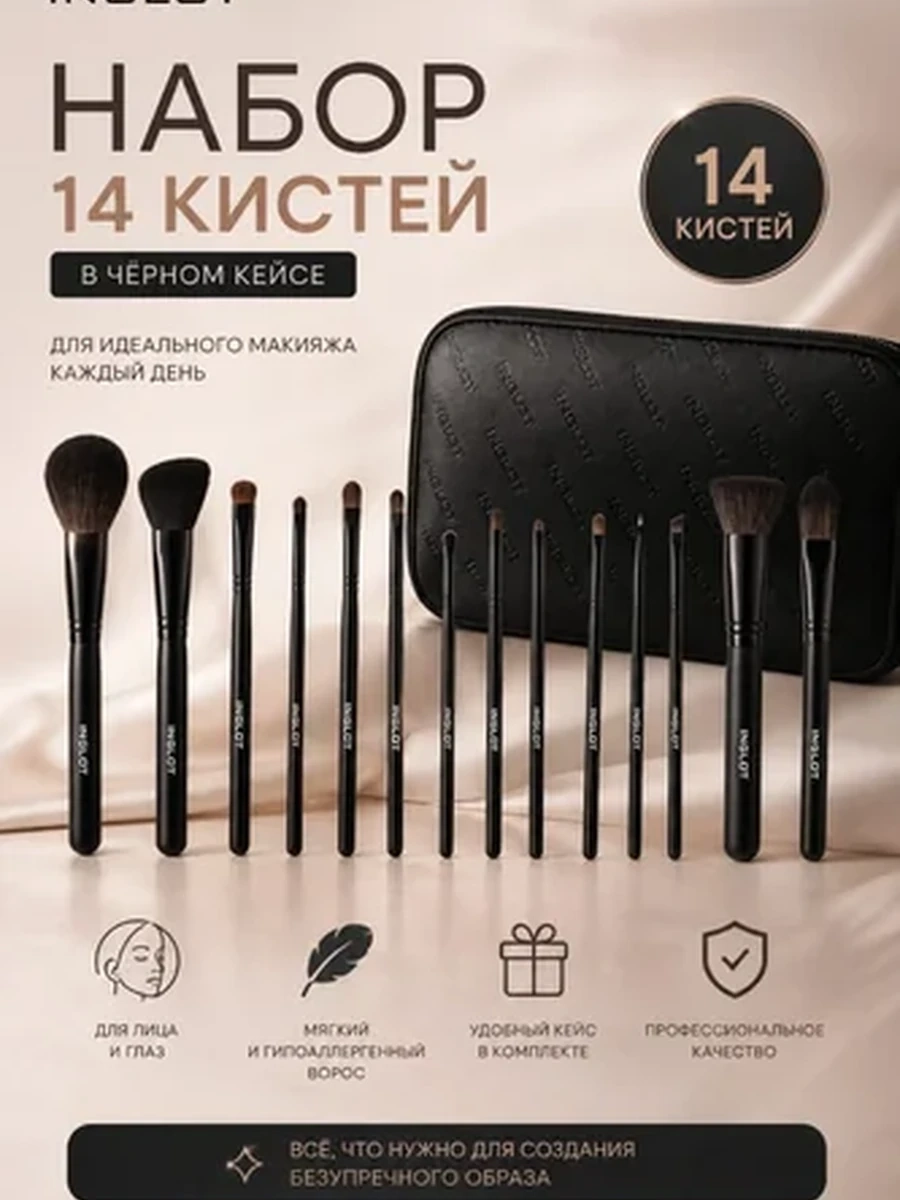 Набор кистей BRUSH SET (14 PCS)