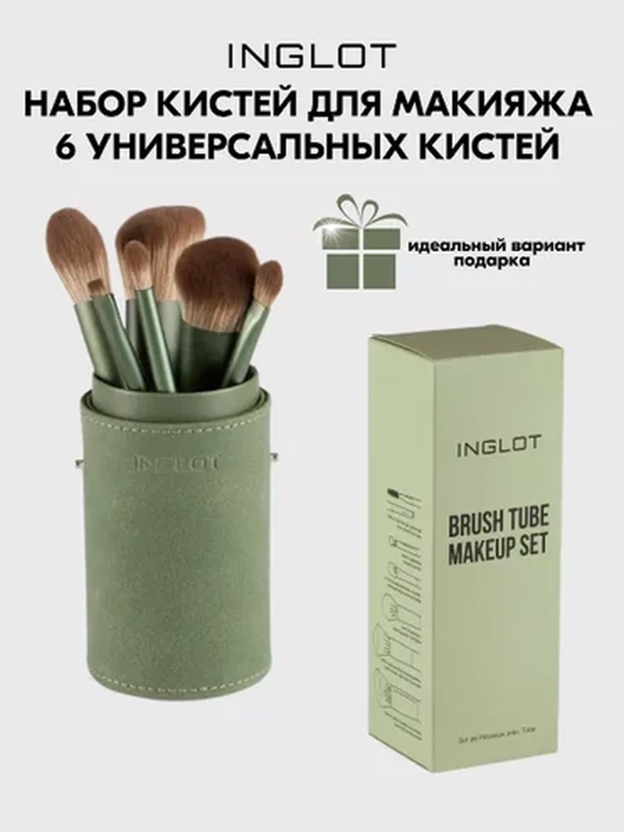 Набор кистей INGLOT BRUSH TUBE MAKEUP SET (GREEN)