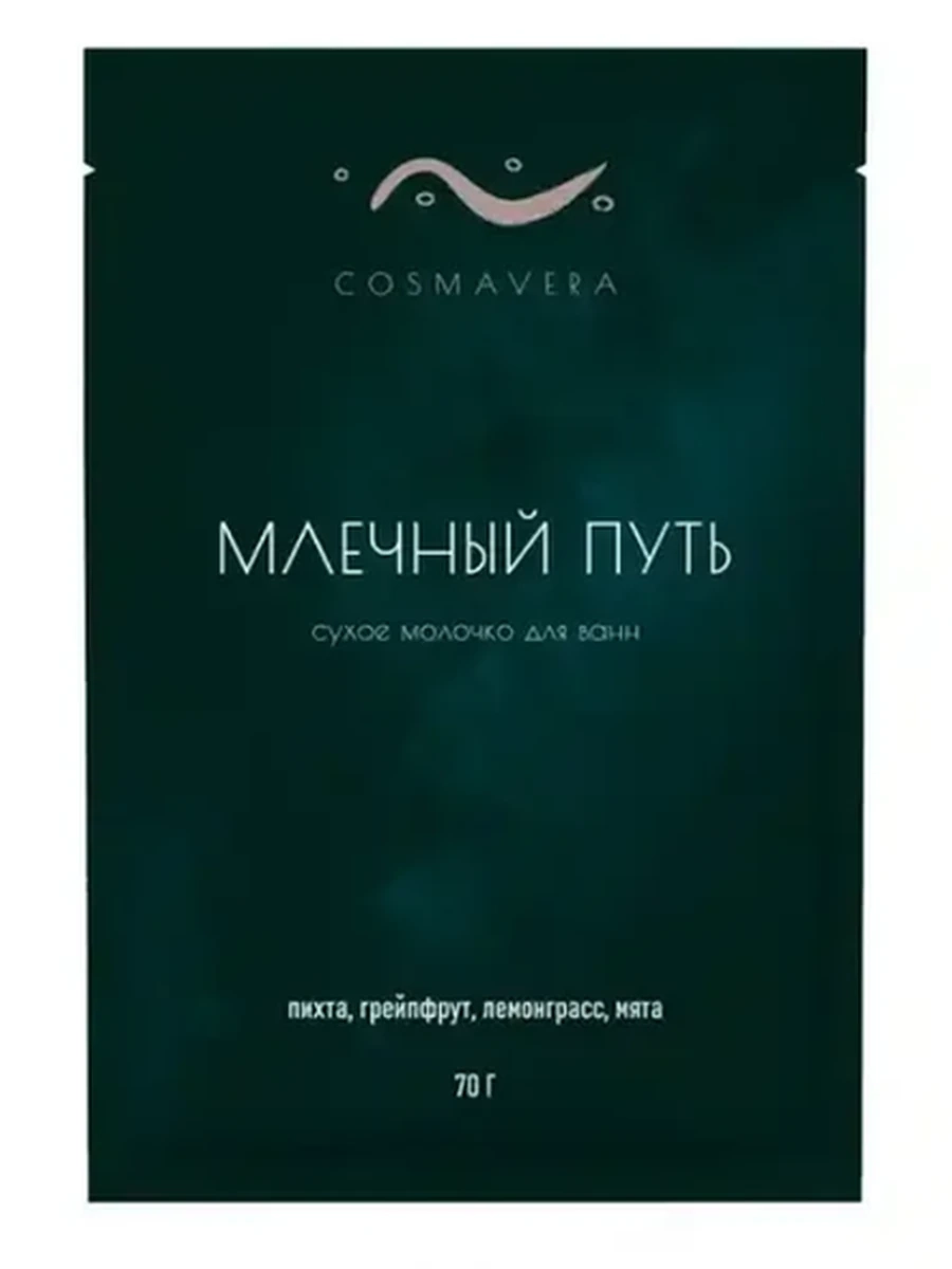 COSMAVERA МЛЕЧНЫЙ ПУТЬ сухое молочко для ванн пихта 70г