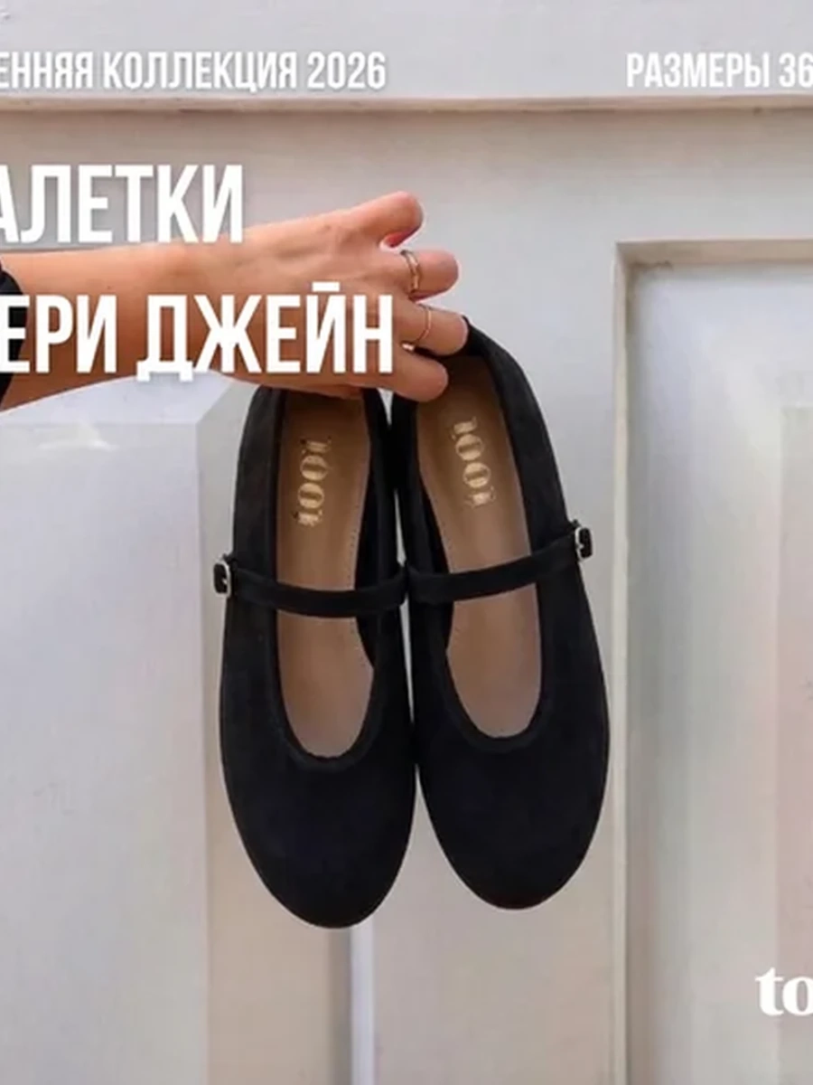 Балетки Мери Джейн: черный, 39