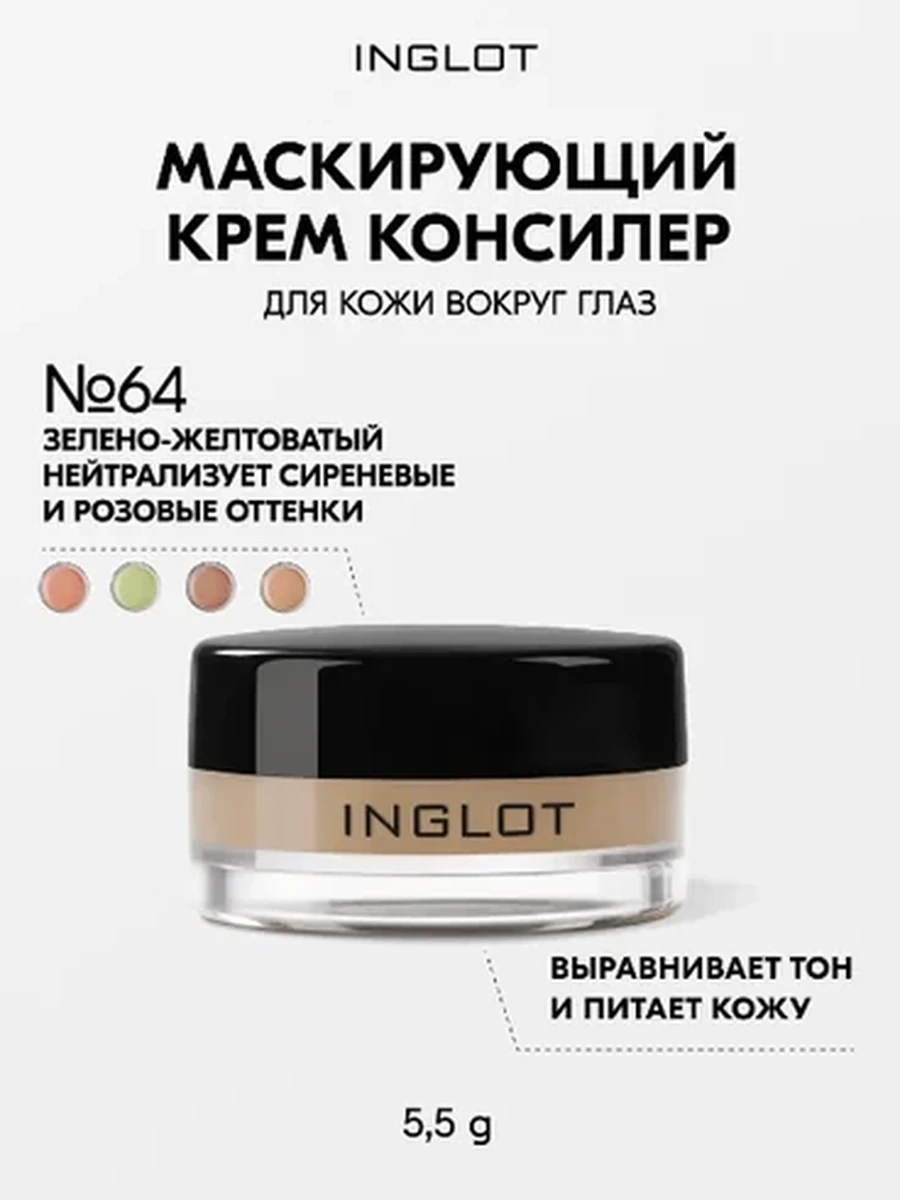 Консилер AMC CREAM CONCEALER 64