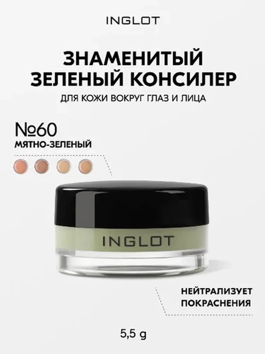 Консилер AMC CREAM CONCEALER 60