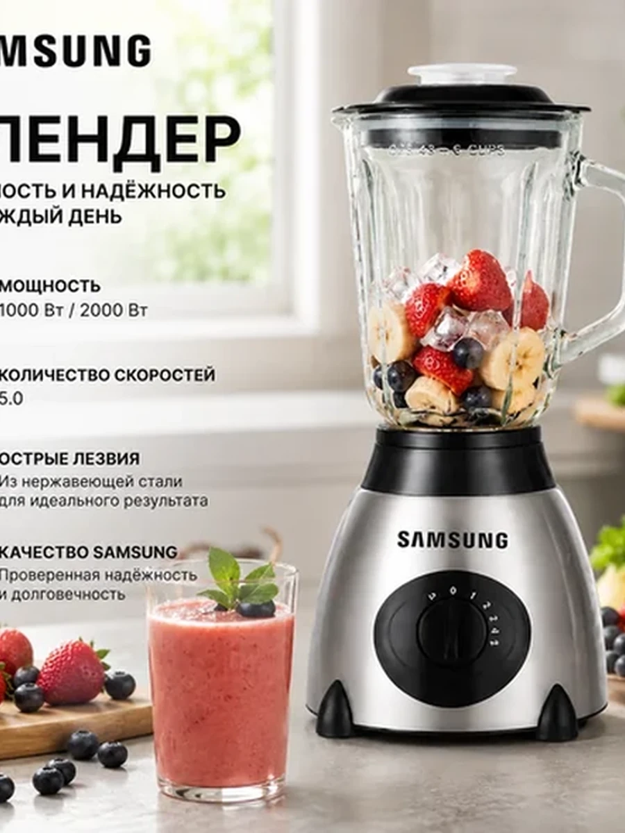 Блендер Samsung