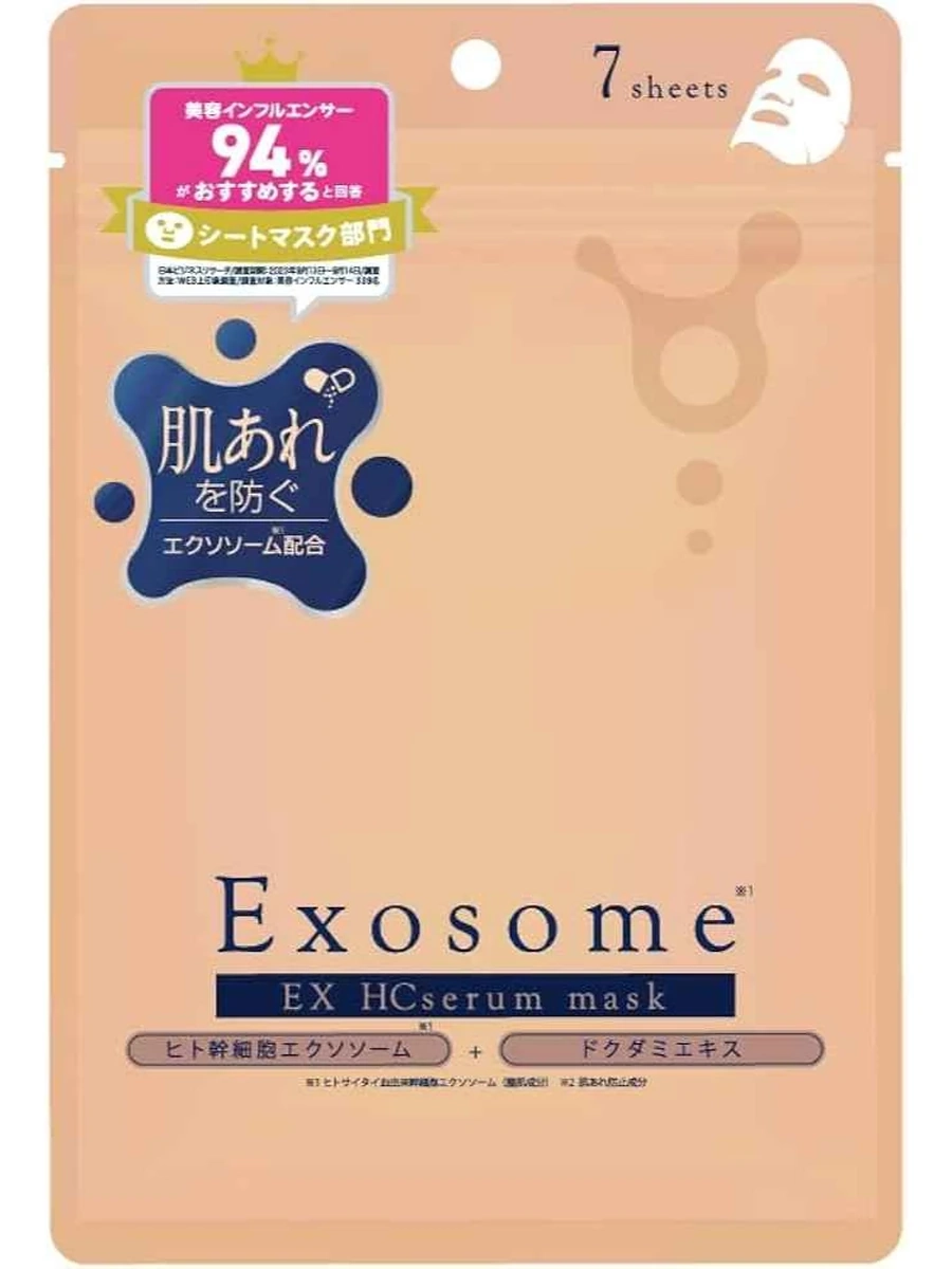 EXO LABO EXOSOME EX HC SERUM MASK 7шт