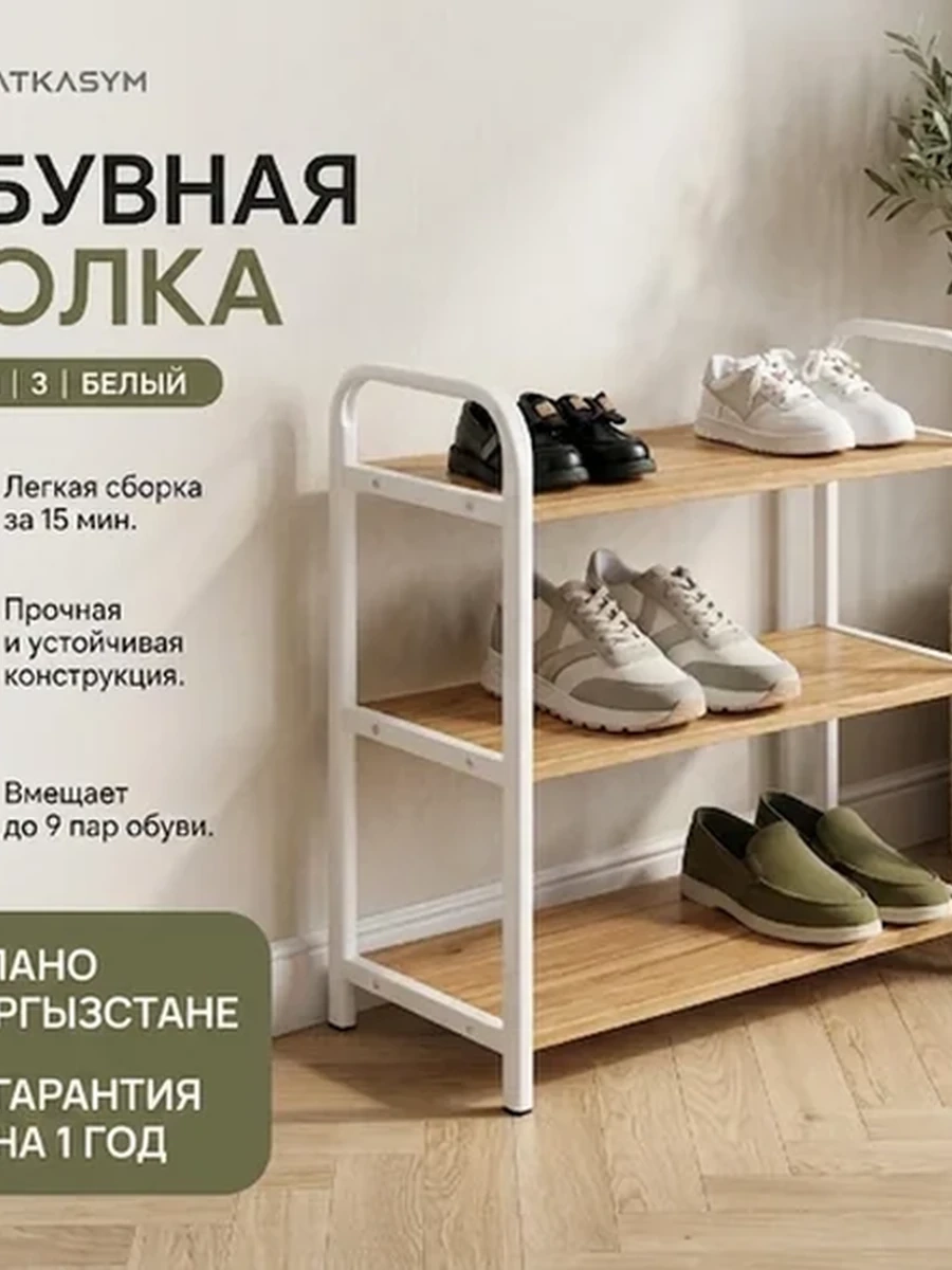 Обувная полка | Lion | 3|белый