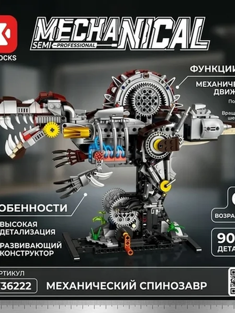 Конструктор "Механический Спинозавр"