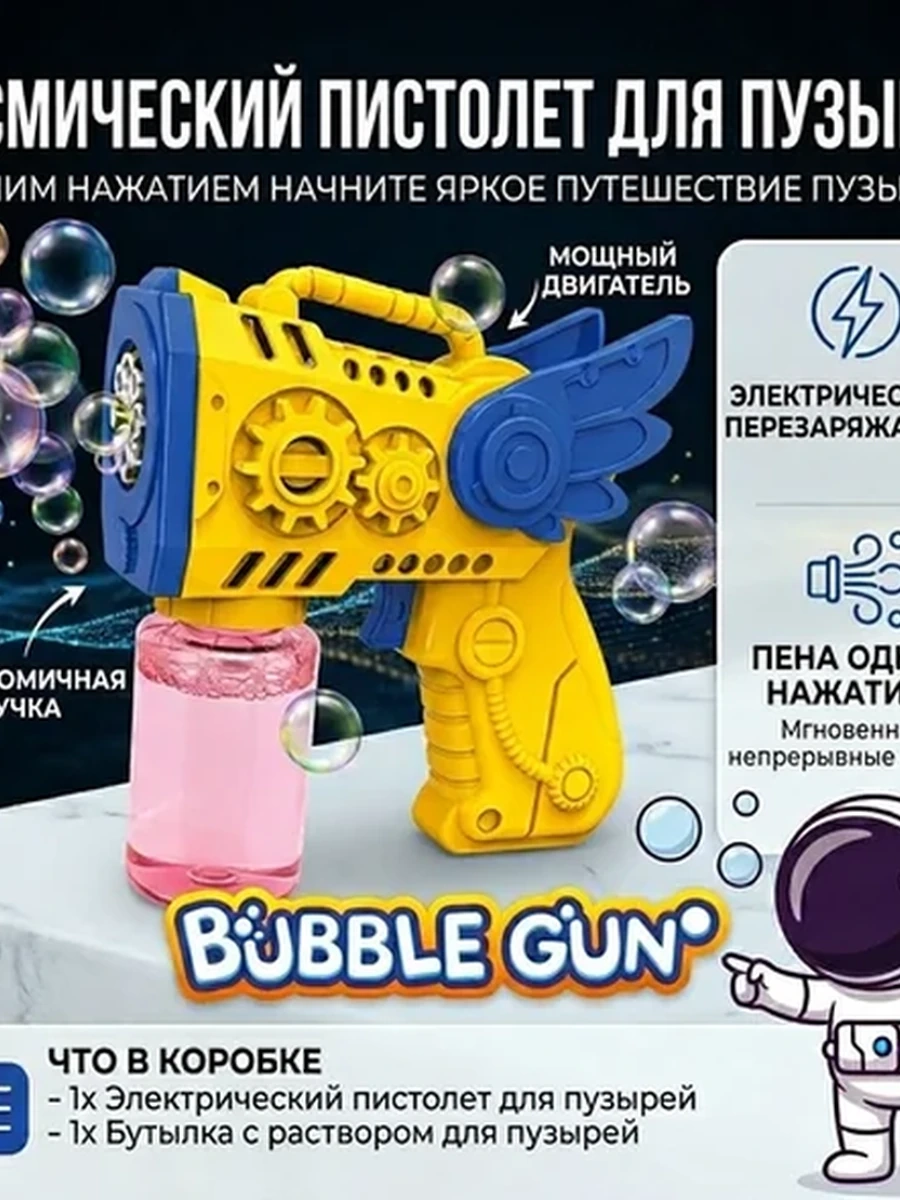 Пистолет для пузырей "Bubble gun"