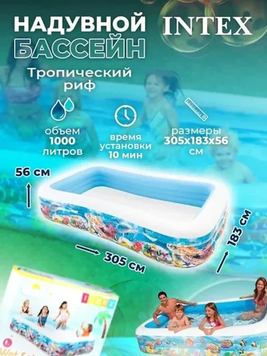 Детский надувной семейный бассейн