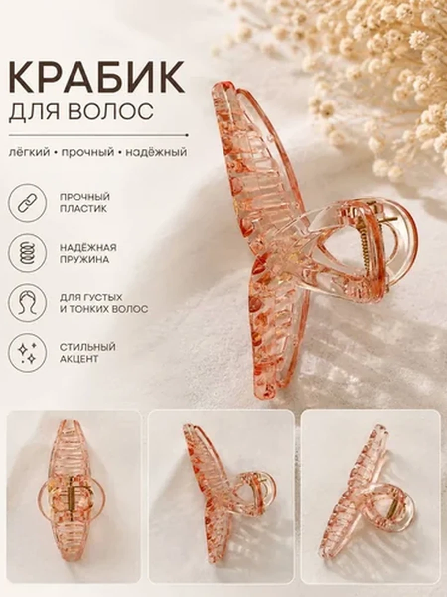 Крабик для волос