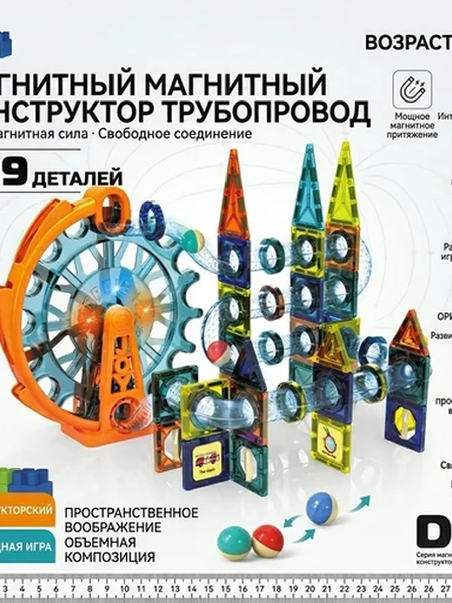 Магнитный интерактивный конструктор-трек «Электрическое колесо обозрения» (109 деталей)