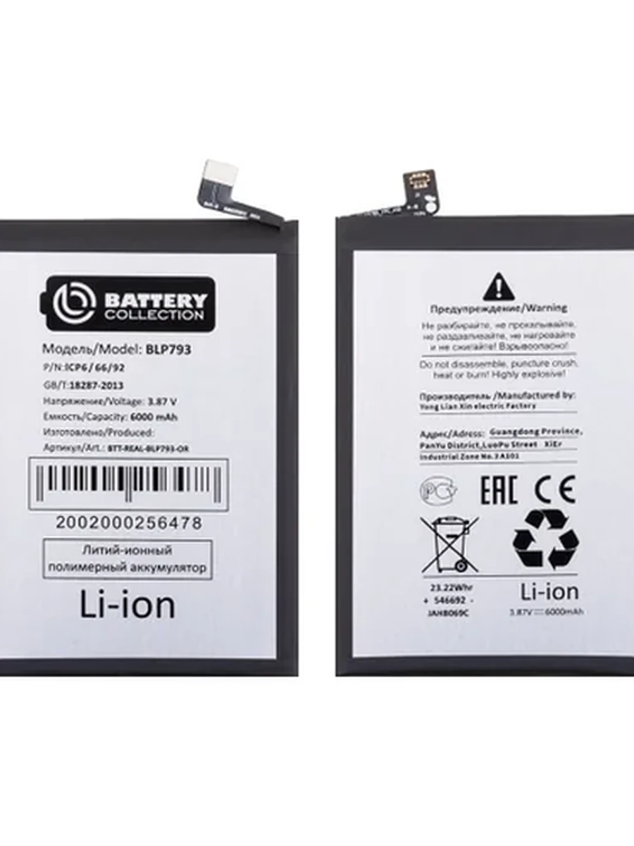 Батарея Realme BLP-793 Narzo20/30A / C12/15/25/25S/50A