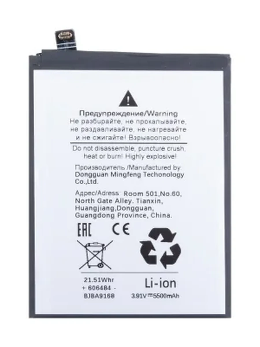 Батарея Xiaomi BN5W