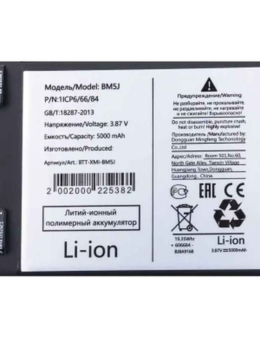 Батарея Xiaomi BM5J