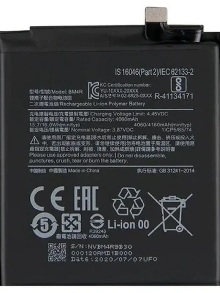 Батарея Xiaomi BM4R (AA)