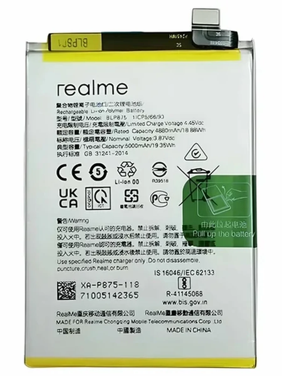 Батарея Realme BLP-875 9(5G)/C55/ Narzo50/55/V23/Q3S/Q5i
