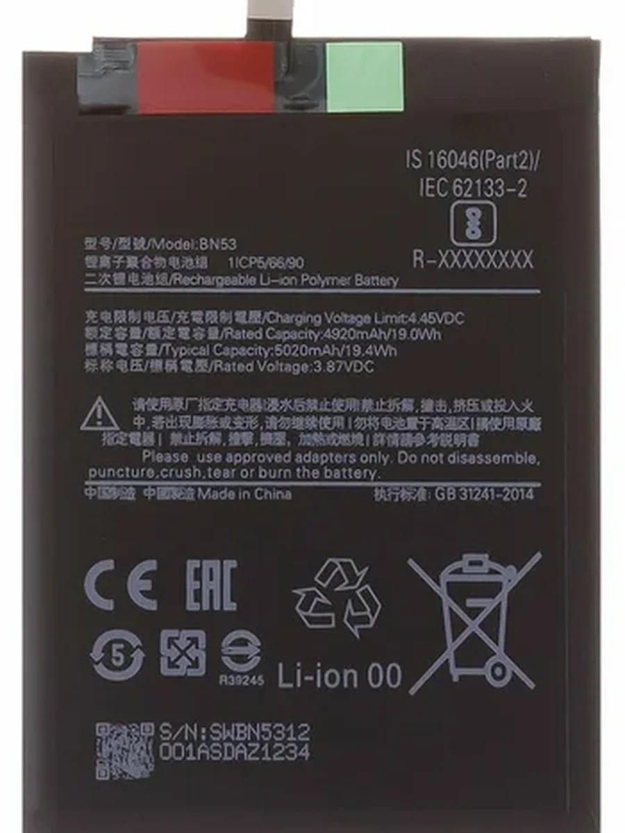 Батарея Xiaomi BN53         N9Pro / 9S / 10Pro(4G) / M2Pro  снятый