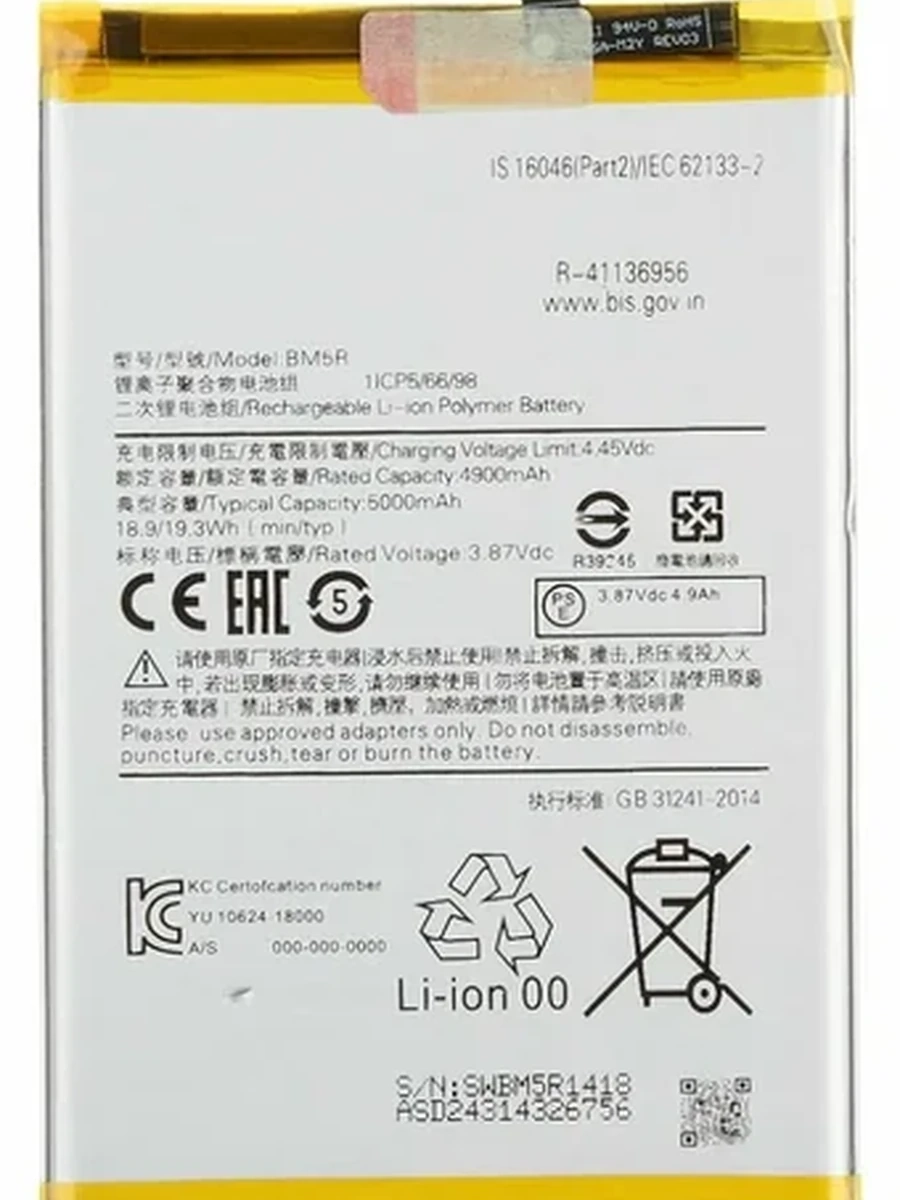 Батарея Xiaomi BM5R       Redmi 12 (4G) (5G)  снятый
