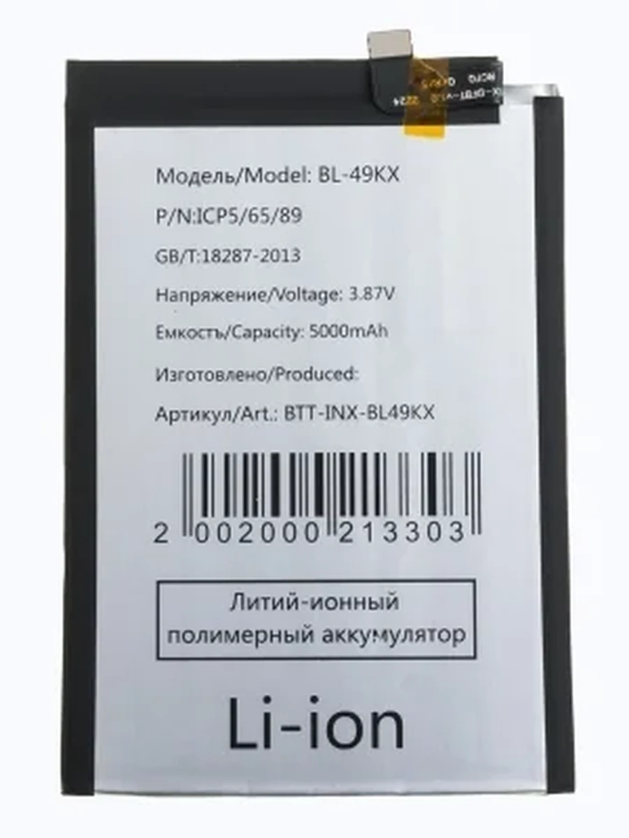 Батарея Infinix BL-49KX