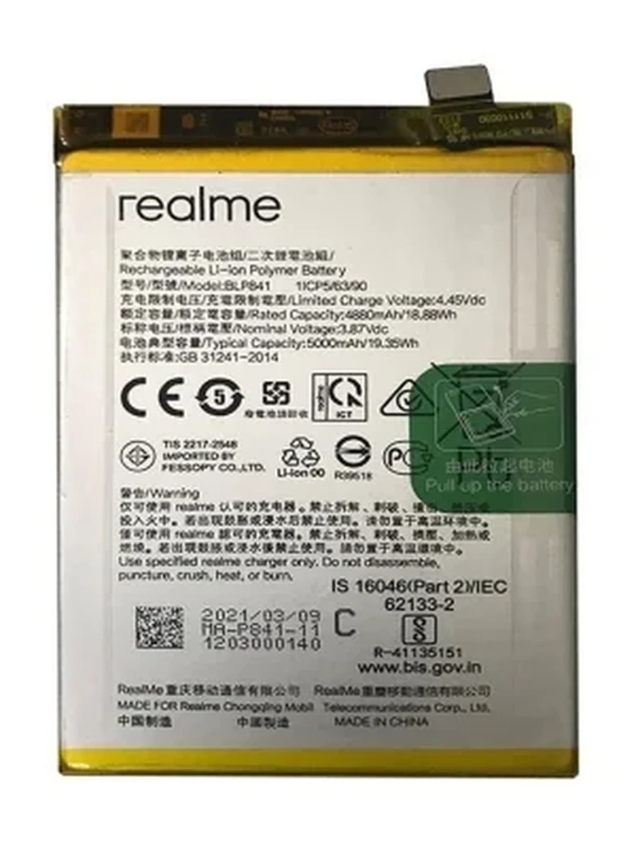 Батарея Realme BLP-841