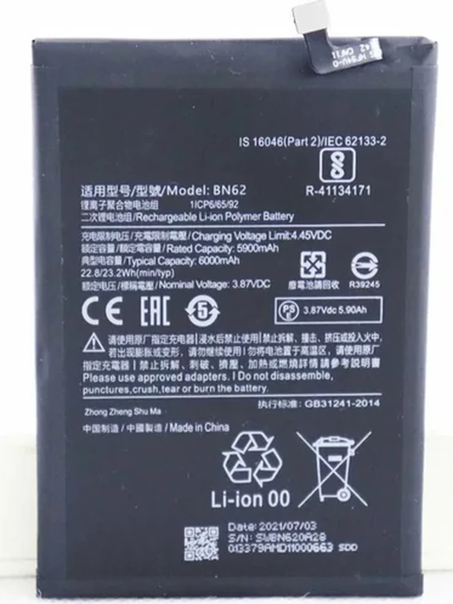 Батарея Xiaomi BN62         M3 / 9T / N9(4G)