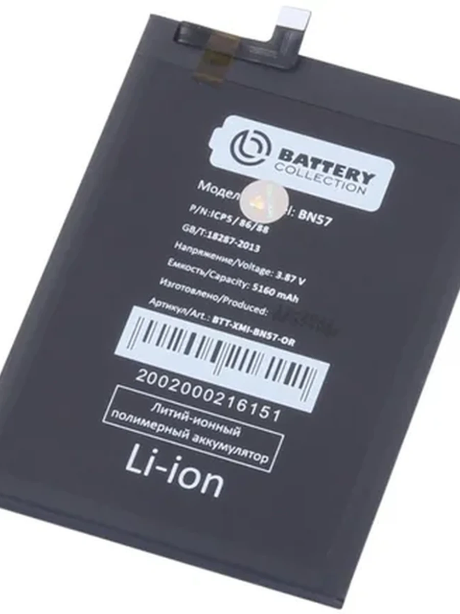 Батарея Xiaomi BN57    X3 / X3pro / X3 GT  снятый
