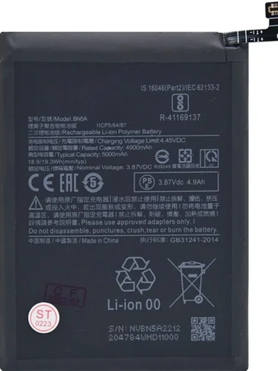 Батарея Xiaomi BN5A         Redmi 10 (5G) / N10 (5G) / M3 Pro (5G) снятый