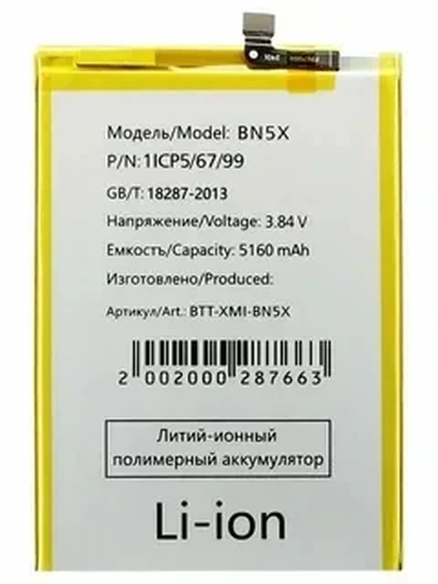 Батарея Xiaomi BN5X для Redmi 14C / C75