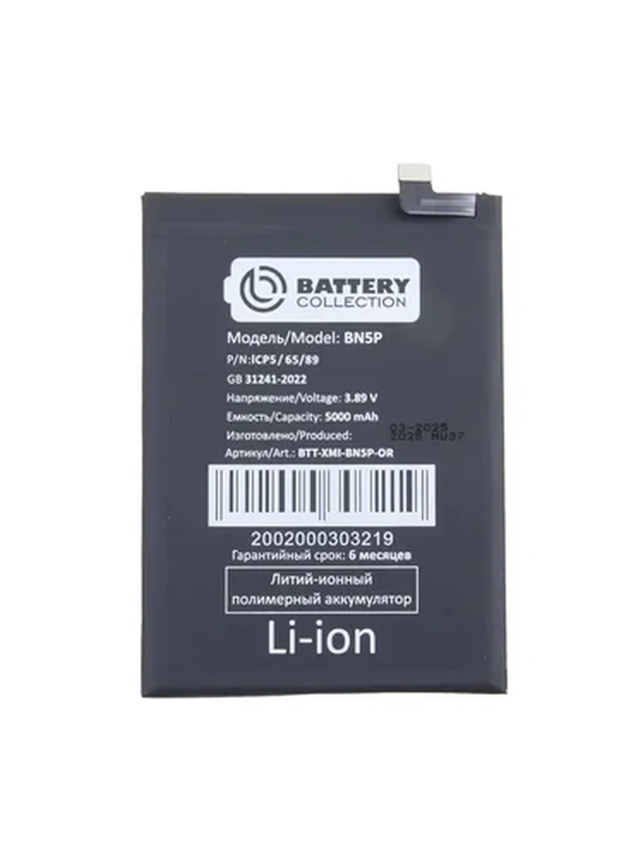 Батарея Xiaomi BN5P N13 ( 4-5G )