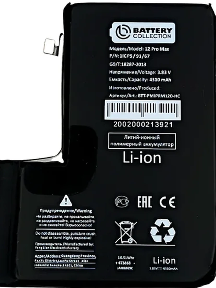 Батарея iPhone 12 Pro Max jc