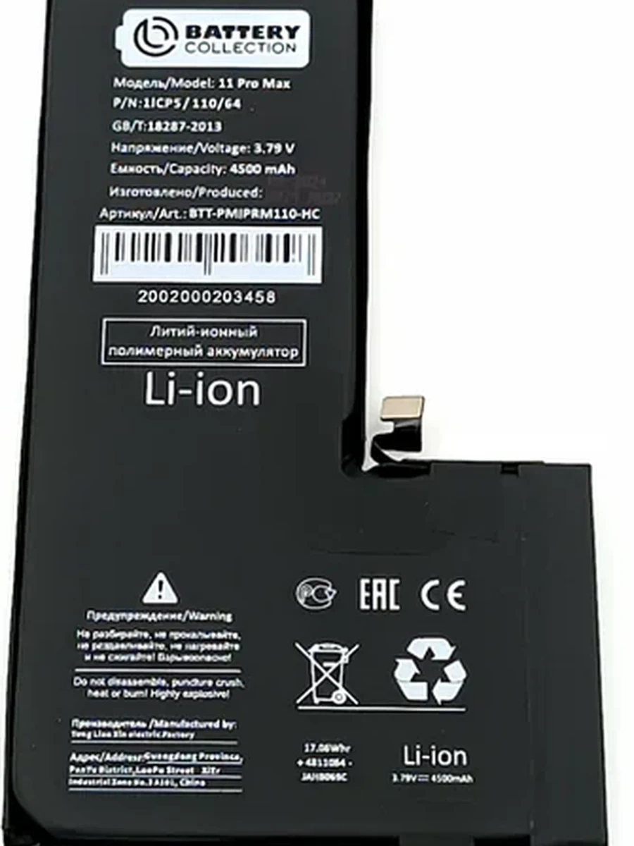 Батарея iPhone 11 Pro Max JC