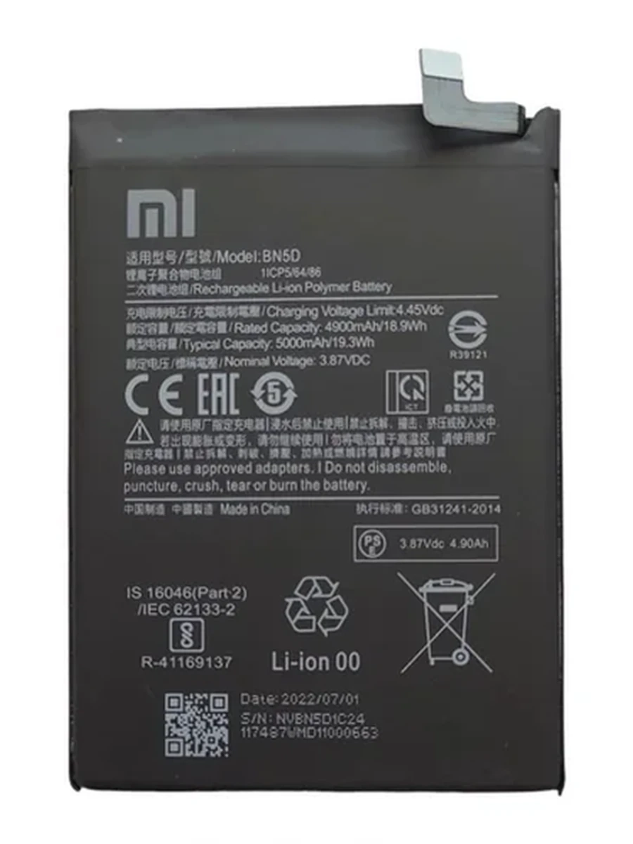 Батарея Xiaomi BN5D N11/11S/12S/ M4 Pro
