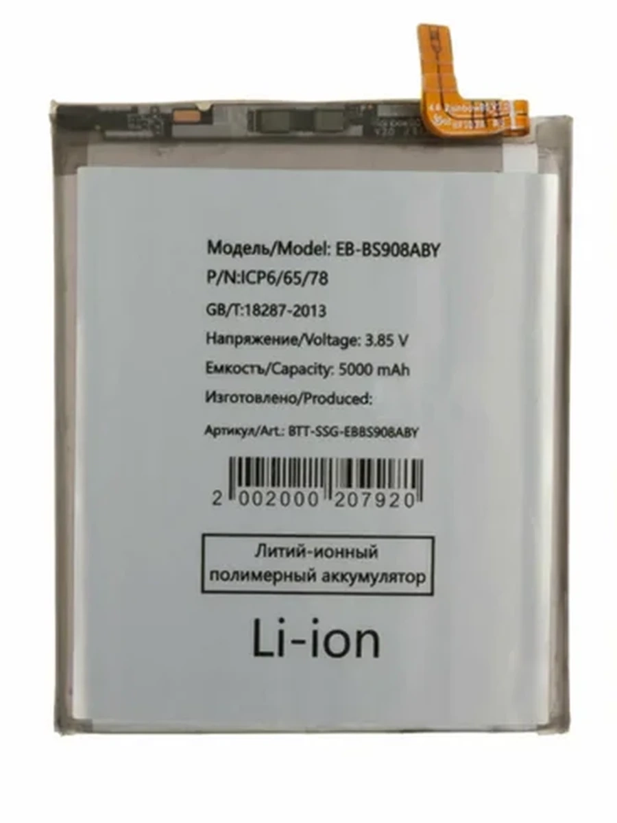 Батарея Samsung S22 Ultra (AA)