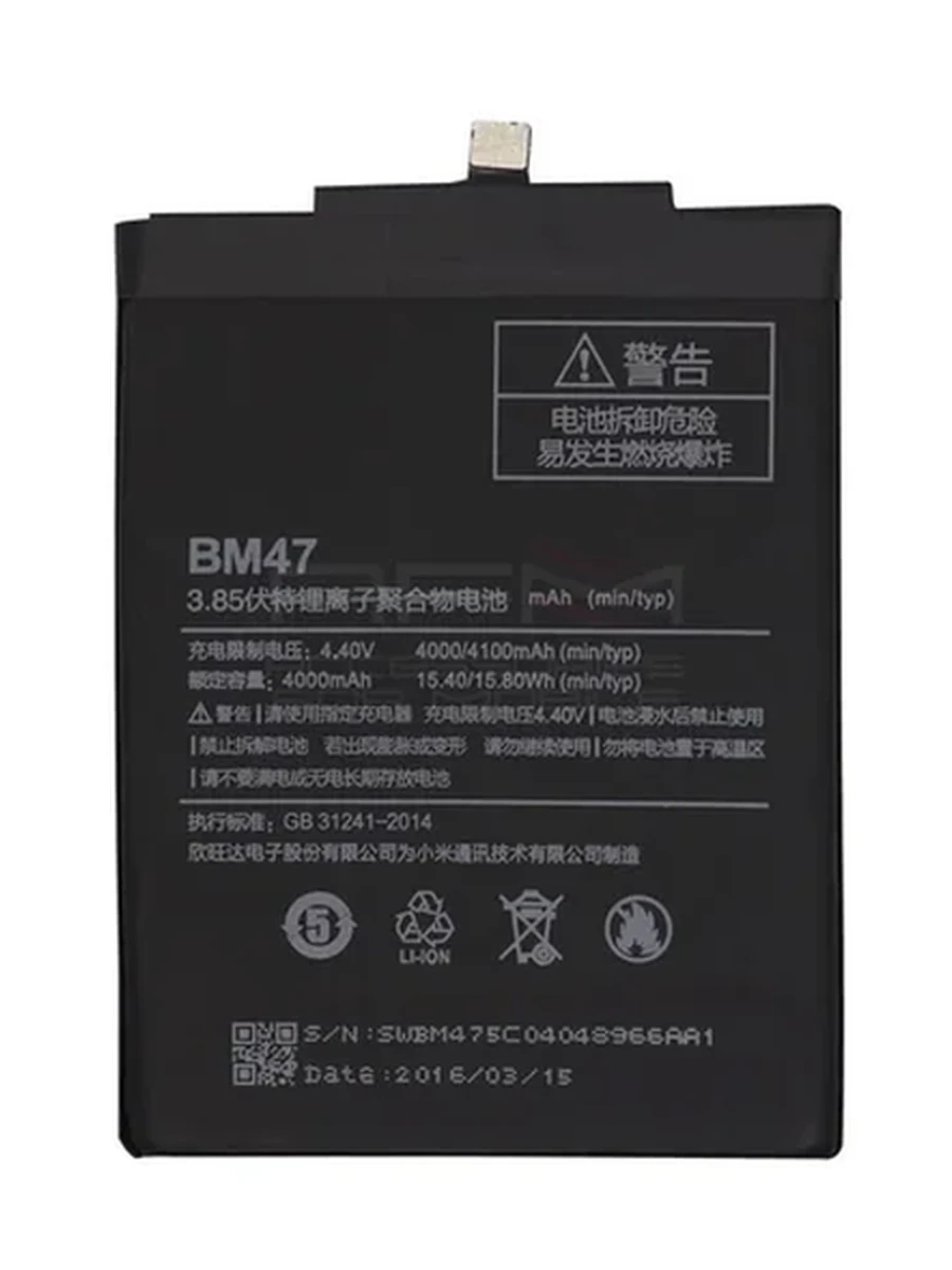 Аккумулятор для Xiaomi (BM47) AAA