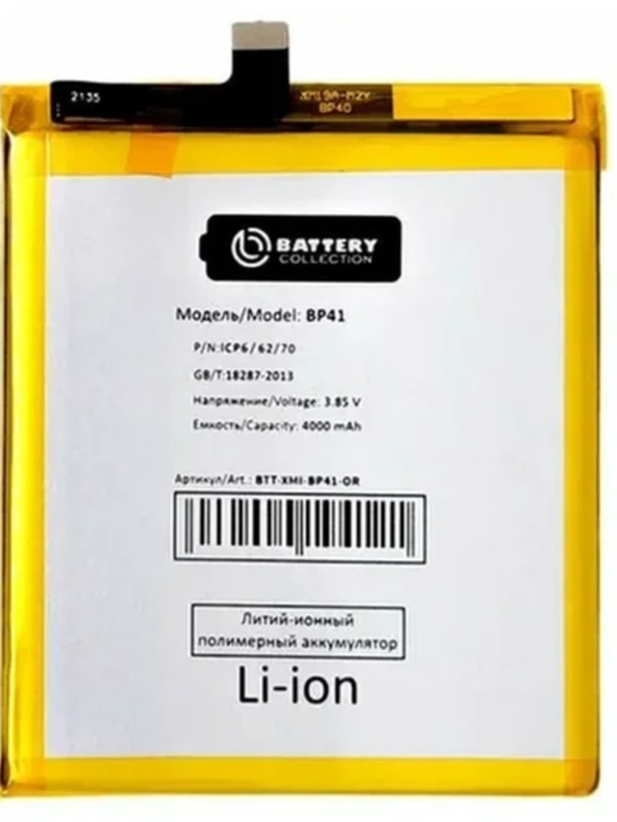 Батарея Xiaomi BP41 (AA)