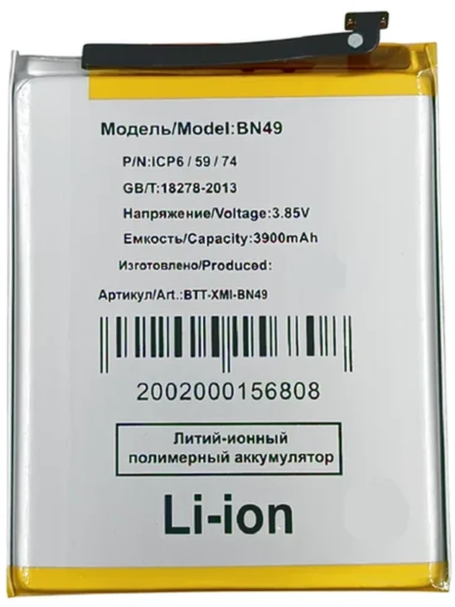 Батарея Xiaomi BN49        Redmi 7A снятый