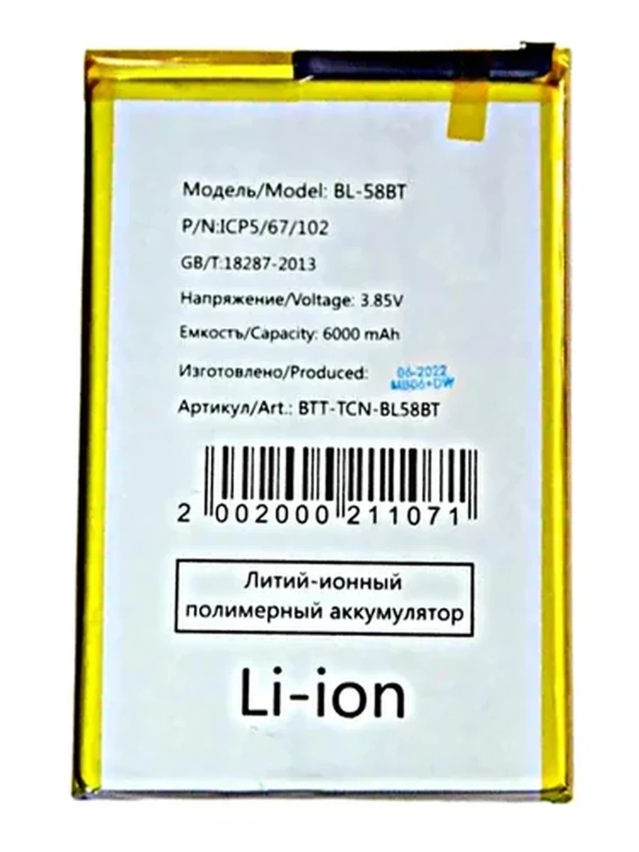 Батарея Tecno BL-58BT Pova/Pova4/Neo/Spark6 Air/Pouvoir4/4pro