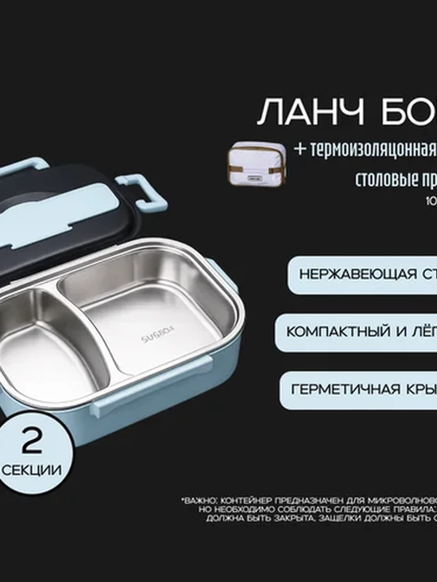 Ланчбокс с отделениями 1000 мл | Контейнер для еды из нержавеющей стали  |  Голубой