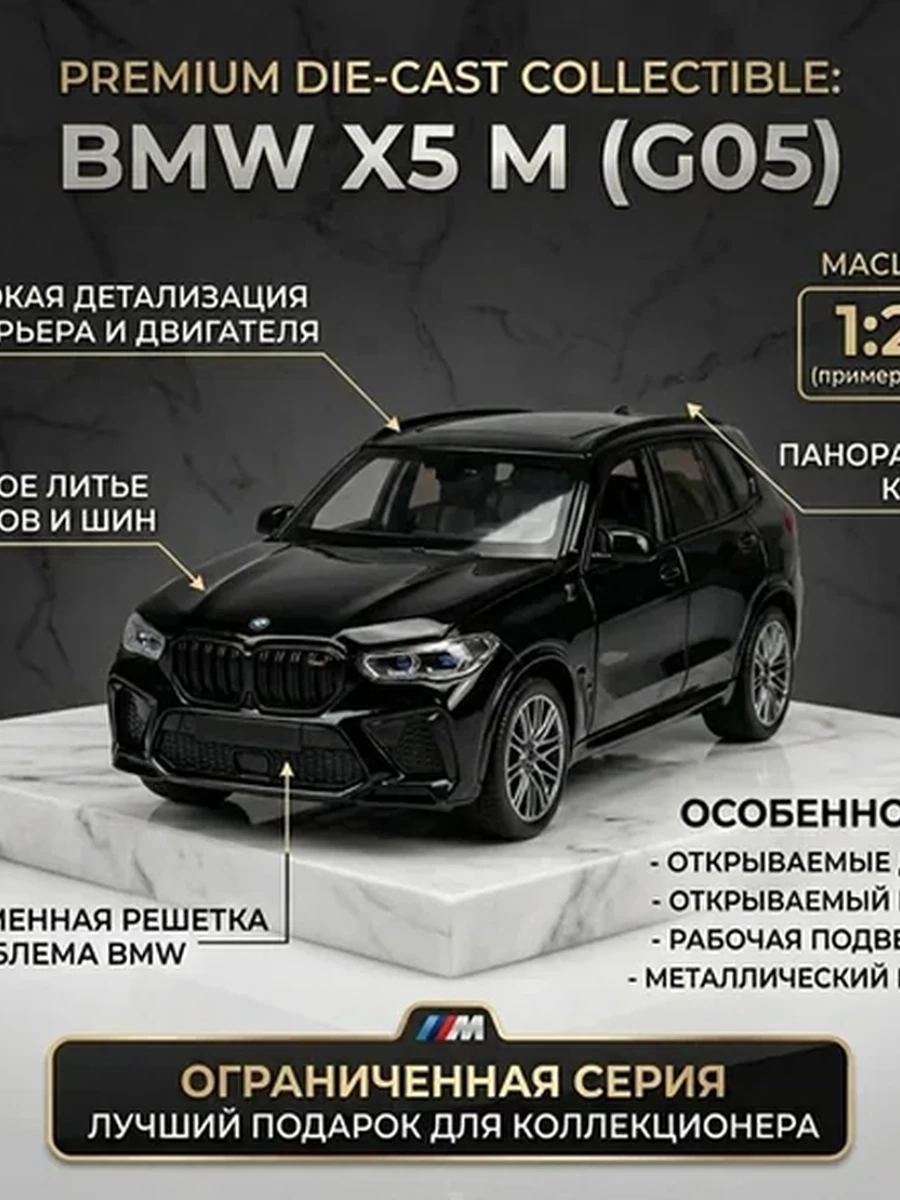 Металлическая машинка БМВ Х5 черного цвета