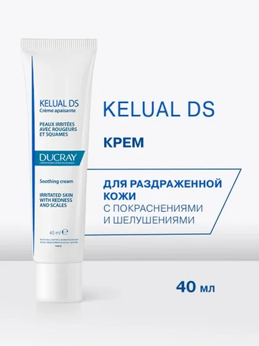 Ducray Kelual DS Крем успокаивающий для лечения себорейного дерматита кожи лица 40мл