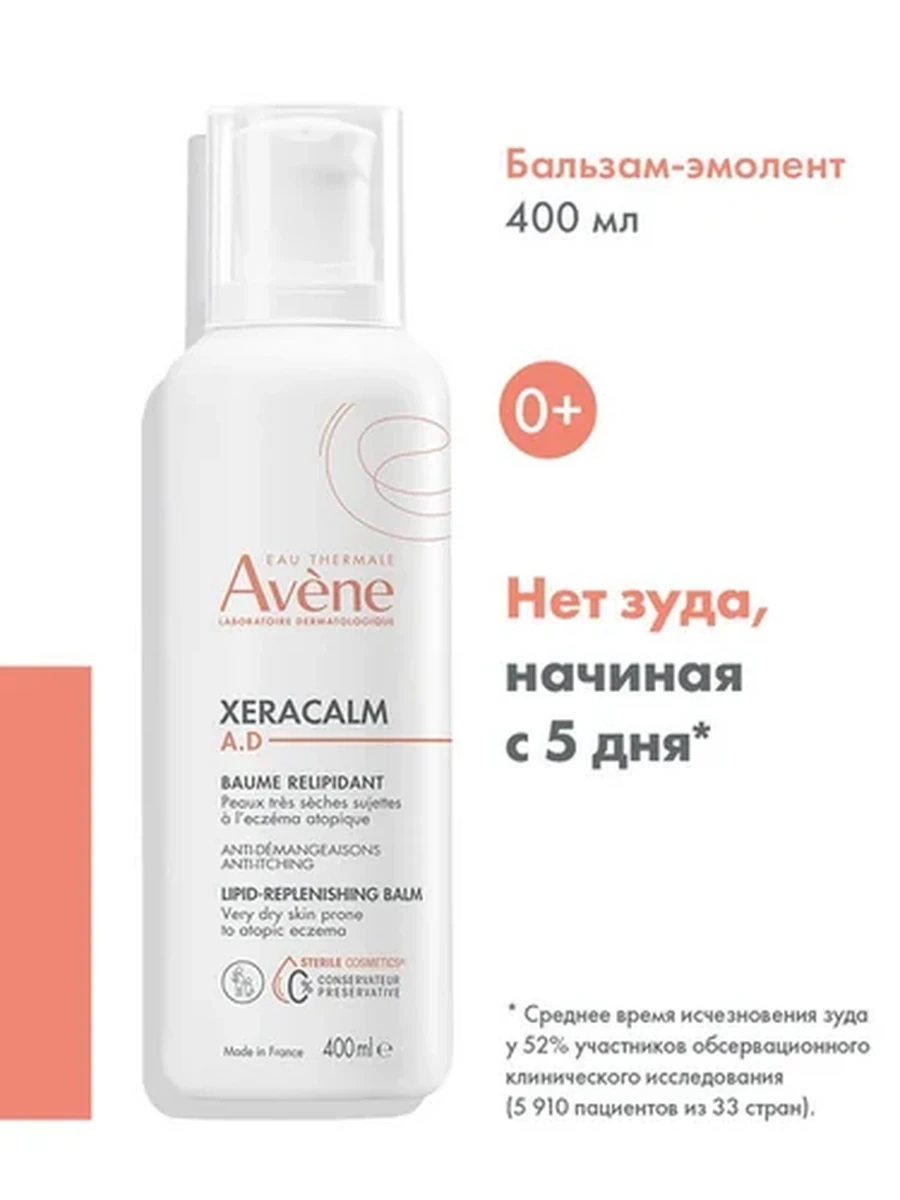 Avene Ксеракалм A.D Липидовосполняющий бальзам 400мл